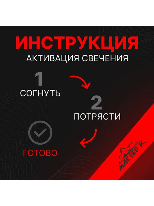 Мастер К Химический источник света 15см, красный, красный, фото 2