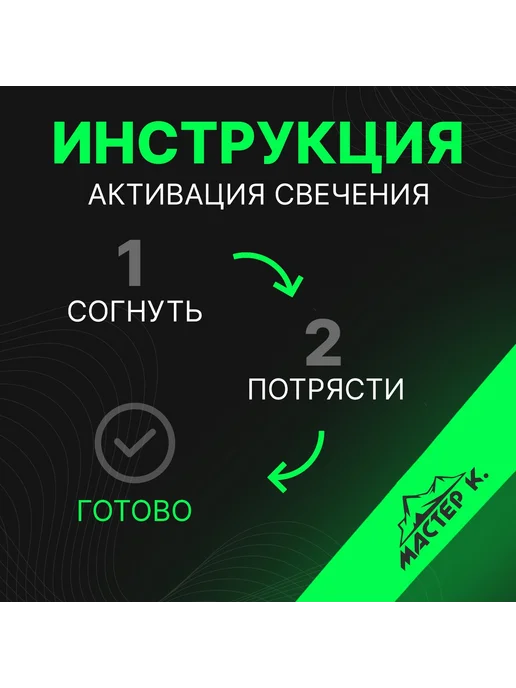 Мастер К Химический источник света 15см, зеленый, зеленый, фото 2