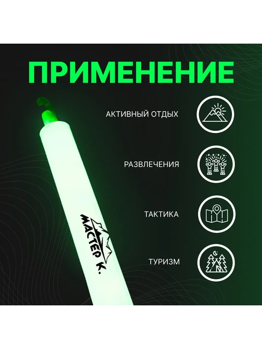 Мастер К Химический источник света 15см, зеленый, зеленый, фото 3