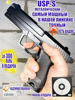 Пистолет с пульками Самый Мощный с2 Металлический USP-S W Airsoft Gun 290577022 купить за 1 725 ₽ в интернет-магазине Wildberries