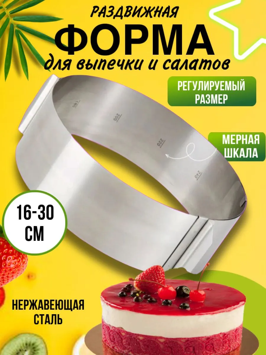 Кольца для салатов раздвижные,форма для запекания