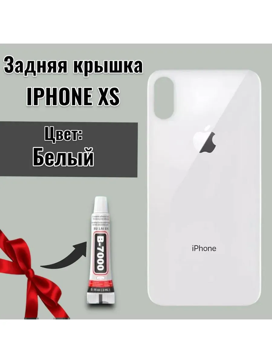 Задняя крышка для iPhone XS Белый