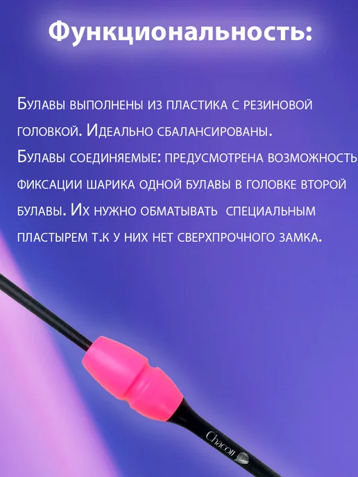 Chacott Булавы 41см 209 (Розовый Чёрный) FIG, черный, фото 2