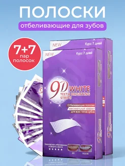 Отбеливающие полоски для зубов 9d5 осветляющие, набор 28 шт 290613999 купить за 504 ₽ в интернет‑магазине Wildberries