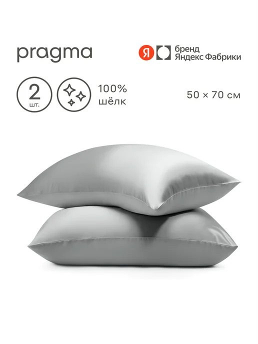 Pragma Наволочки 50*70 см Losul 2 шт, жемчужно-серый, 50x70 см, 2 шт