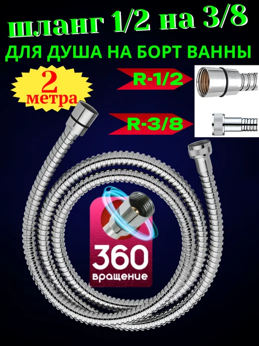 Sanway Шланг для душа 3 8 на 1 2, серый
