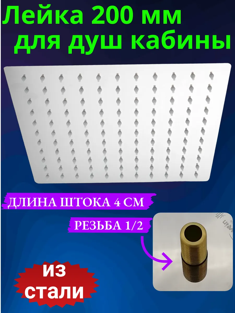 Лейка для душевой кабины квадратная 20х20 см. металл