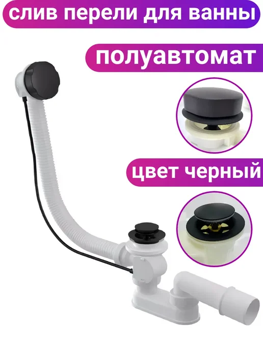 Sanway Слив перелив для ванны золото полуавтомат, черный