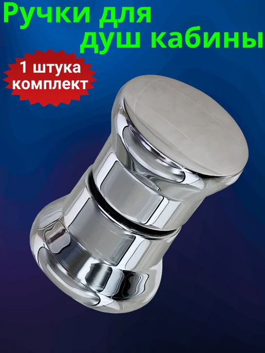 Sanway Ручки для душевых кабин, вариант