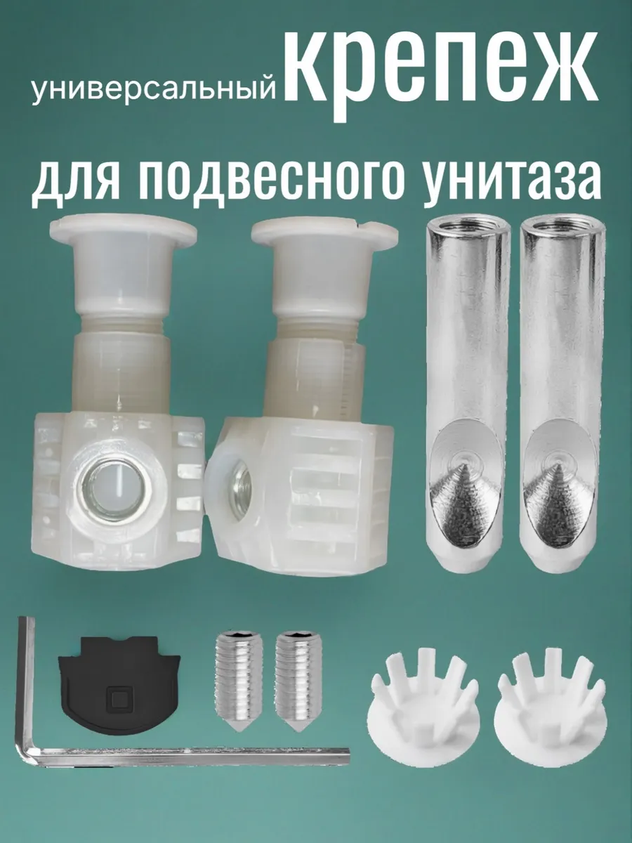 Крепеж для подвесного унитаза к инсталляции