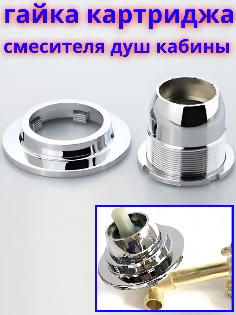 Гайка фиксации картриджа