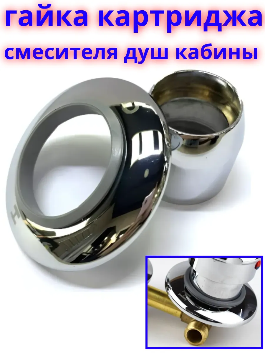 Гайка фиксации картриджа
