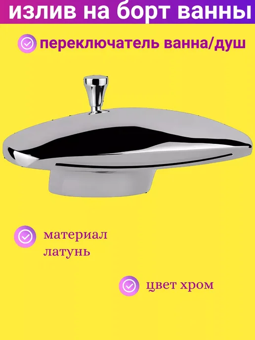 Sanway Излив на борт ванны с переключателем, серый, фото 2
