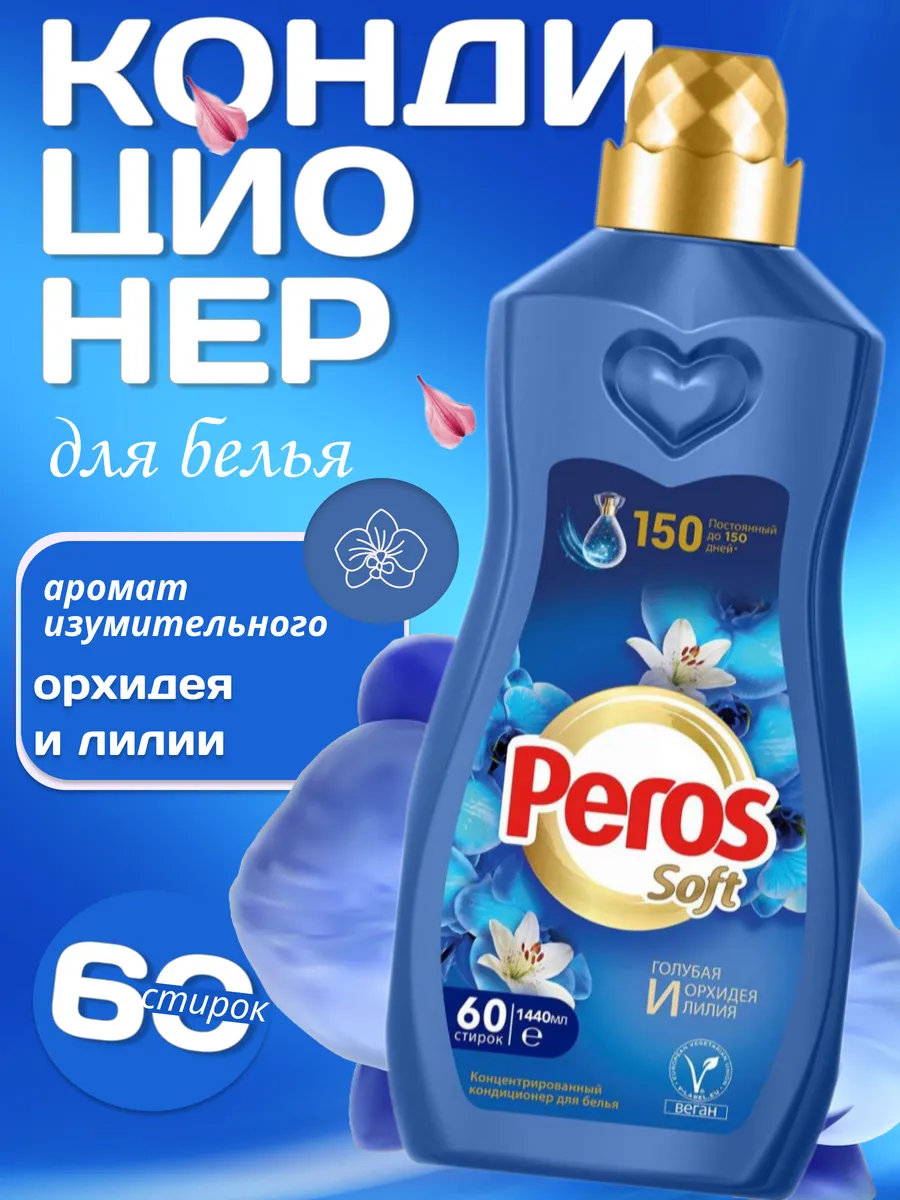 Кондиционер для белья...