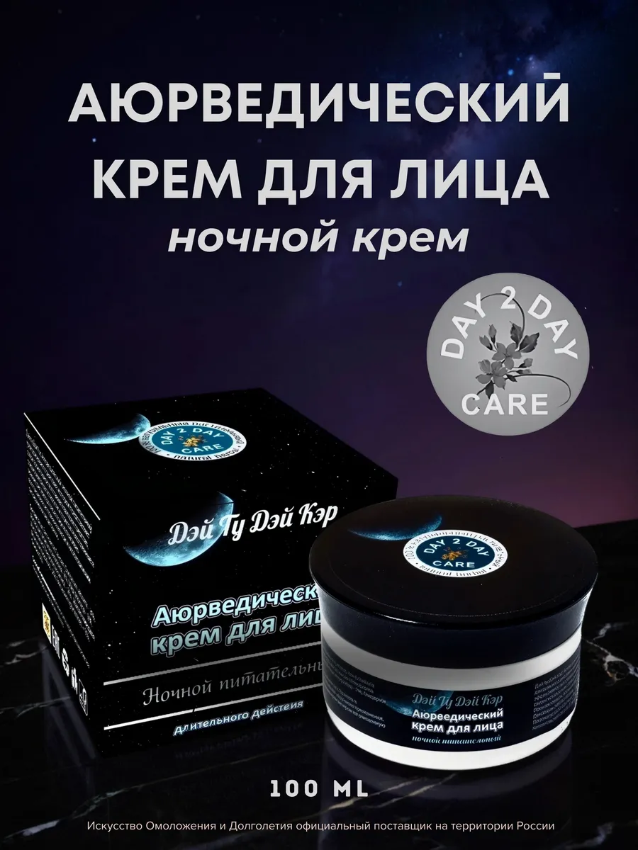 Аюрведический крем для лица ночной, 100г 1шт
