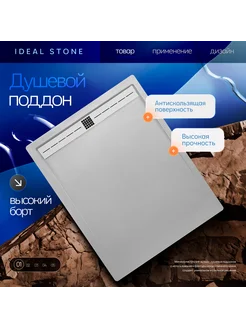 Душевой поддон с бортиком 120/90 IDEAL STONE 290651635 купить за 24 490 ₽ в интернет-магазине Wildberries