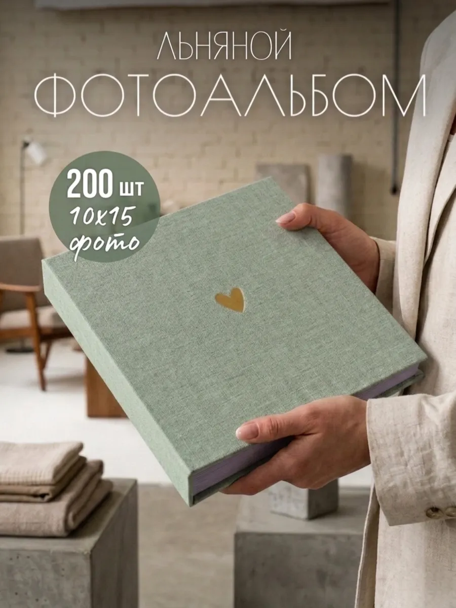 Фотоальбом 10х15 200 шт семейный с файлами