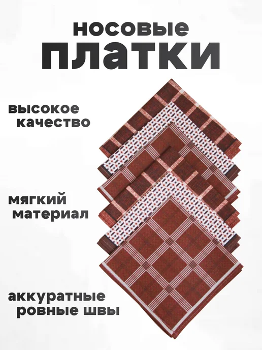 TrendyKost Платок носовой мужской набор 6 шт, 6 шт, фото 2