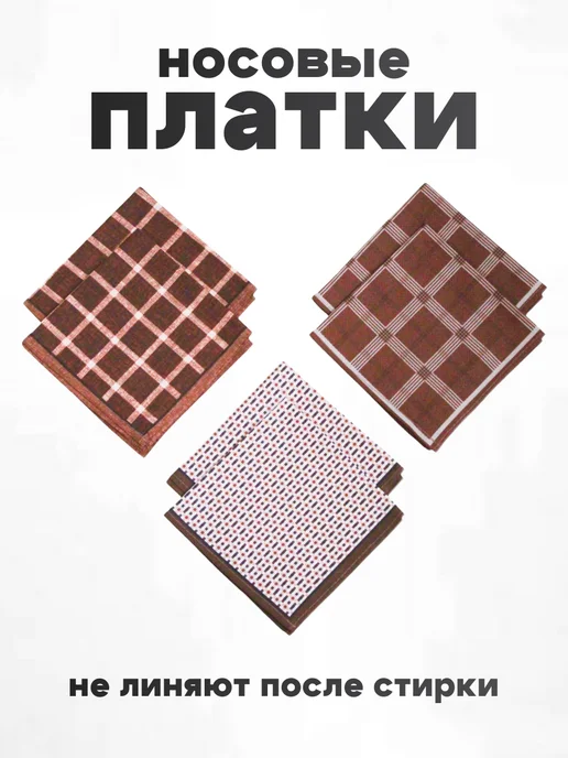 TrendyKost Платок носовой мужской набор 6 шт, 6 шт, фото 3