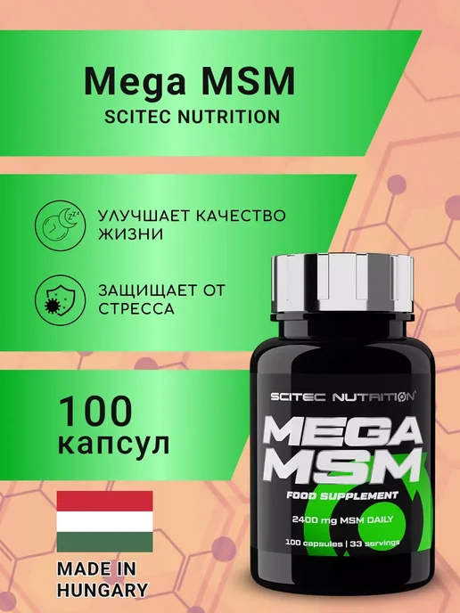 Scitec Nutrition Метилсульфонилметан Mega MSM (100 капс), вариант