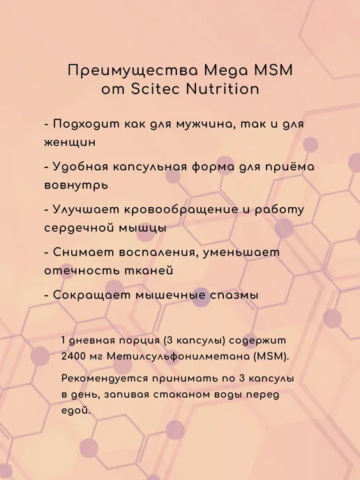 Scitec Nutrition Метилсульфонилметан Mega MSM (100 капс), вариант, фото 2