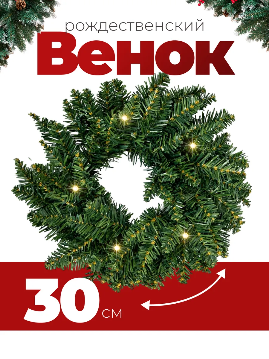 Венок новогодний на дверь