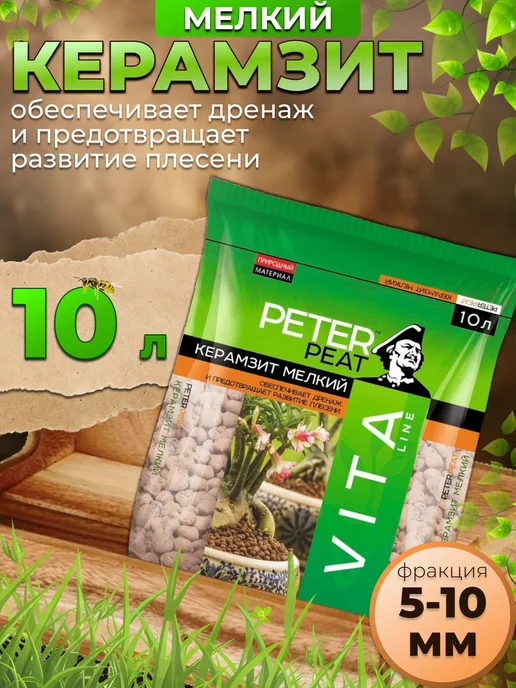 Грунты для растений Керамзит для цветов мелкий 10 л, 10 л