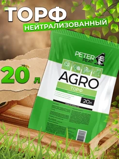 Торф верховой нейтральный 20 л Грунты для растений 290662856 купить за 409 ₽ в интернет-магазине Wildberries