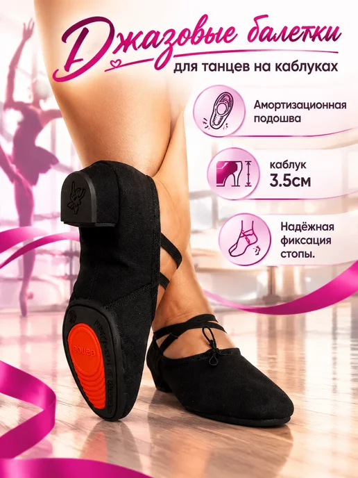 Na_ShpILkaX Джазовки для танцев на каблуке черные, черный