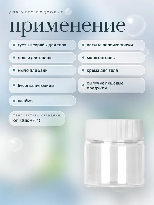 ТАРА Банки с винтовой белой крышкой, 100 мл, 8 шт. прозрачная, 30 мл, 30 шт, фото 3