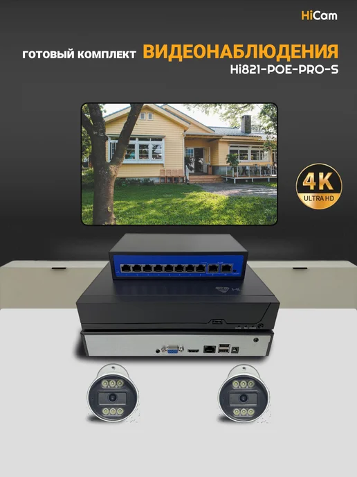 under_control Комплект видеонаблюдения уличный 8МП IP POE 2 камеры Sony, черный, фото 4
