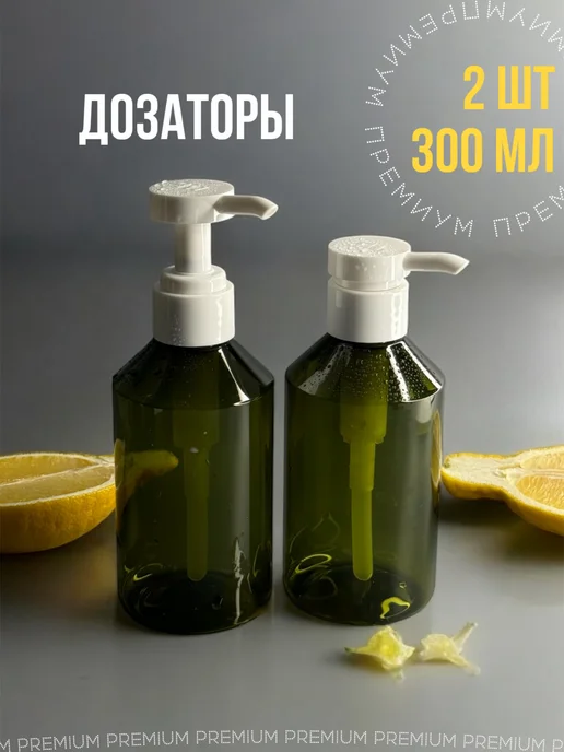Mokosh Набор дозаторов для ванной 300 мл, 300 мл