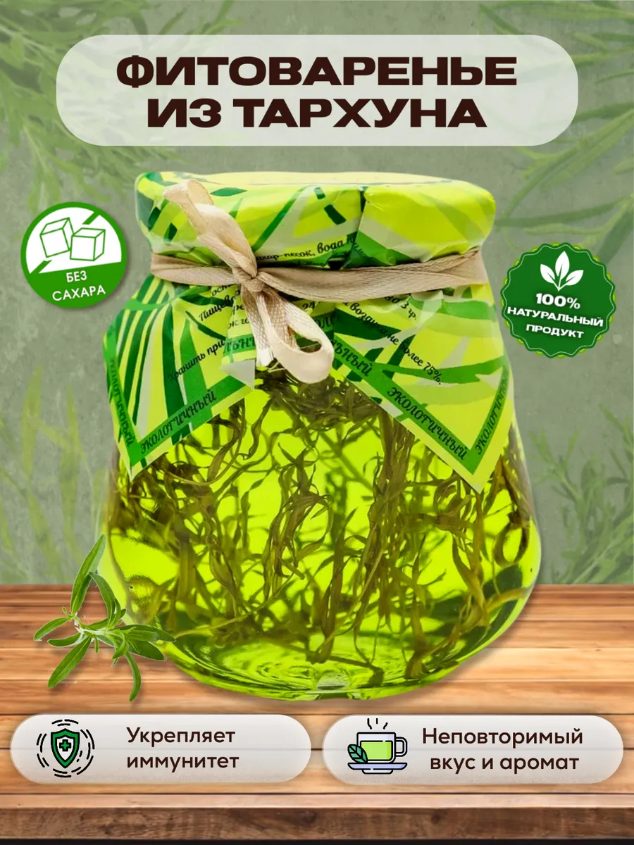 Фито-варенье из тархуна