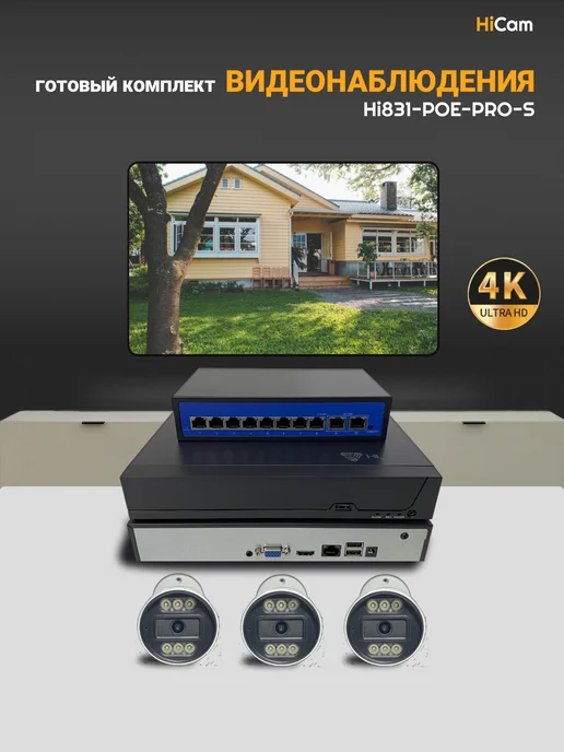 under_control Комплект видеонаблюдения уличный 8МП IP POE 3 камеры Sony, серый, фото 4