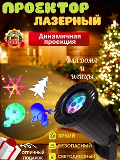 Уличный лазерный проектор фигурками Best Gift 290671437 купить за 528 ₽ в интернет-магазине Wildberries