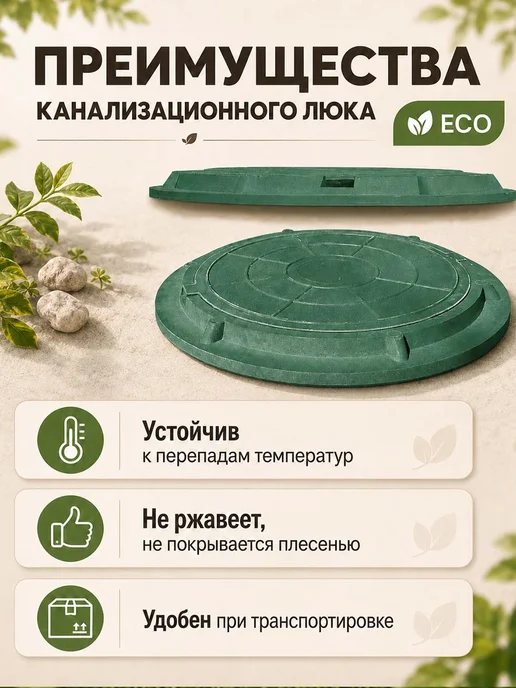 НеоКомпозит Люк канализационный полимерпесчаный, черный, 580-600 мм, зеленый, фото 2