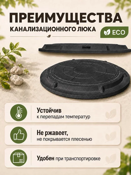 НеоКомпозит Люк канализационный полимерпесчаный, черный, 580-600 мм, черный, фото 2