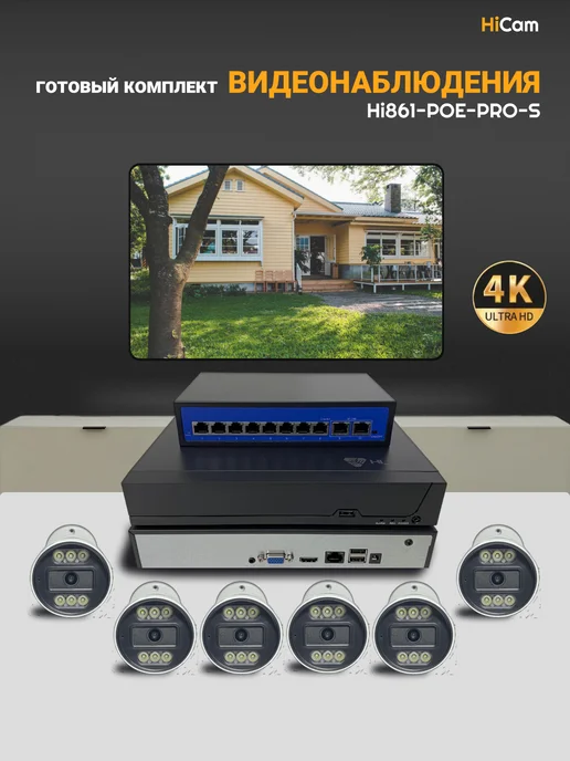 under_control Комплект видеонаблюдения уличный 8МП IP POE 6 камер Sony, черный, фото 4