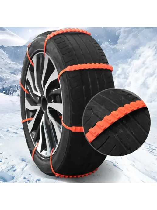 YasTech Автомобильные противоскользящие цепи 10 штук, 10 шт, фото 2