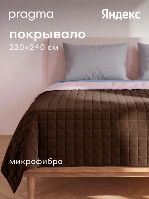 Pragma Покрывало Snolaf 220*240 см, насыщенный ореховый, 220x240 см