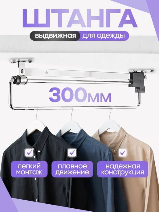 RED-HOME Штанга выдвижная в шкаф 30 см, серый