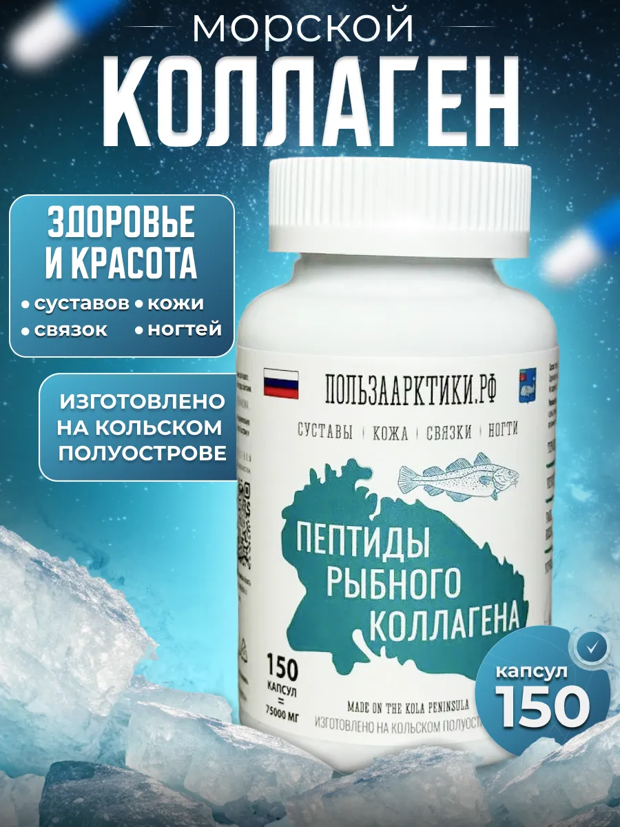 Пептиды рыбного коллагена для чего. Пептиды рыбного коллагена для чего