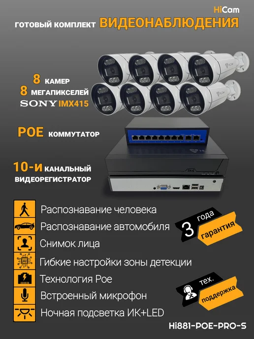 under_control Комплект видеонаблюдения уличный 8МП IP POE 8 камер, белый