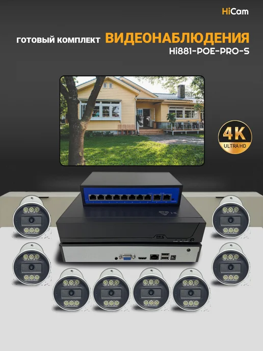 under_control Комплект видеонаблюдения уличный 8МП IP POE 8 камер, белый, фото 4