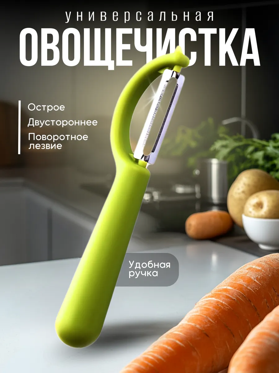 Овощечистка ручная для...