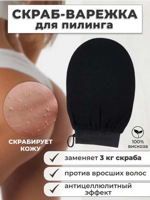 Мочалка-варежка для пилинга лица и тела image