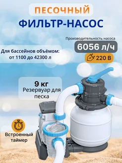 Песочный фильтр 6056л ч Bestway 290686451 купить за 12 854 ₽ в интернет-магазине Wildberries