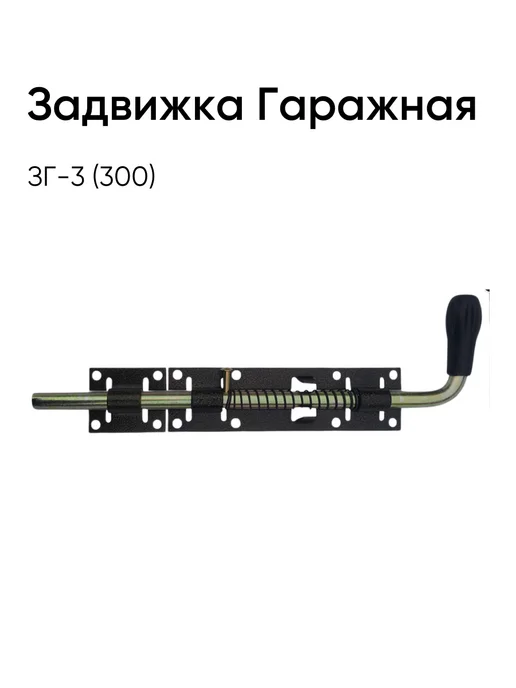 Задвижка Гаражная, коричневый