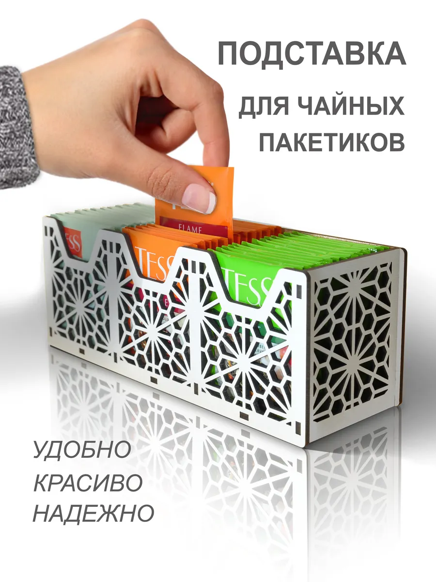Органайзер для чайных пакетиков