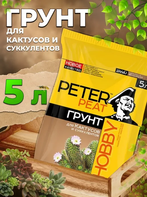 Грунты для растений Грунт для кактусов и суккулентов 5 л, 5 л